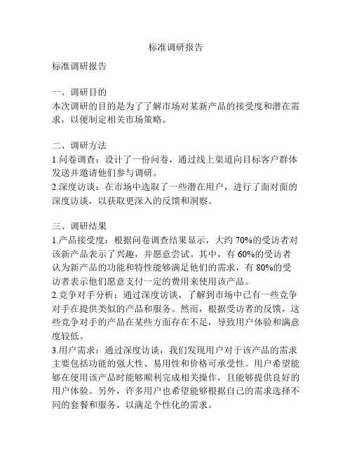 标准调研报告