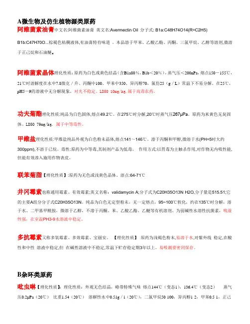 原药理化性质