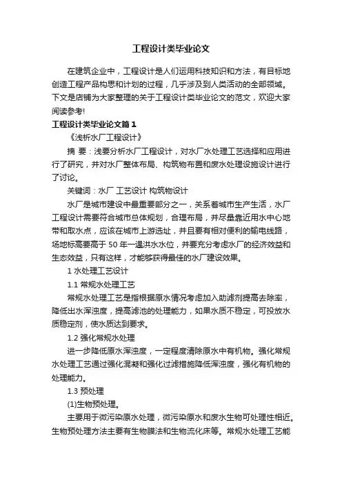 工程设计类毕业论文