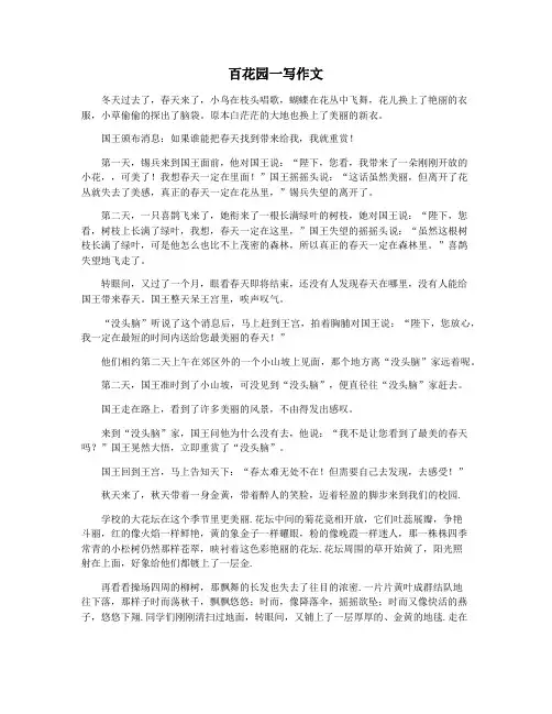 百花园一写作文