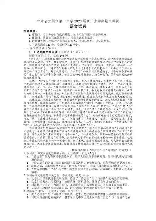 甘肃省兰州市第一中学2020届高三上学期期中考试语文试卷(有答案)