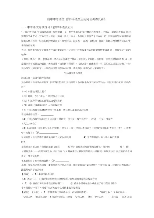 初中中考语文修辞手法及运用阅读训练及解析