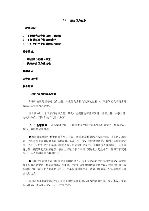 5.4  综合国力竞争