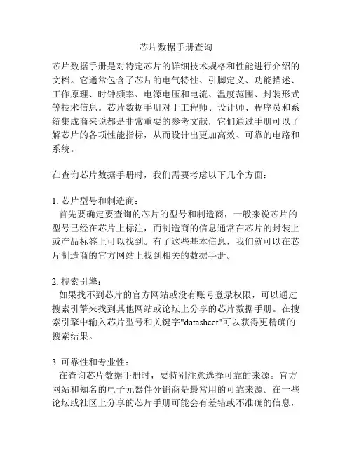 芯片数据手册查询