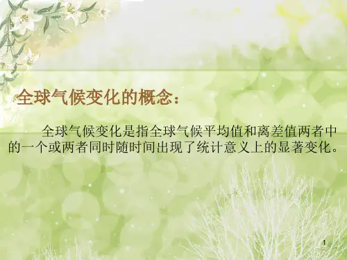 植物对全球气候变化的响应