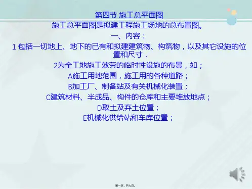 建筑工程技术《55施工总平面图》