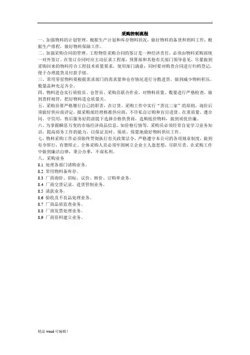 采购管理流程完整版