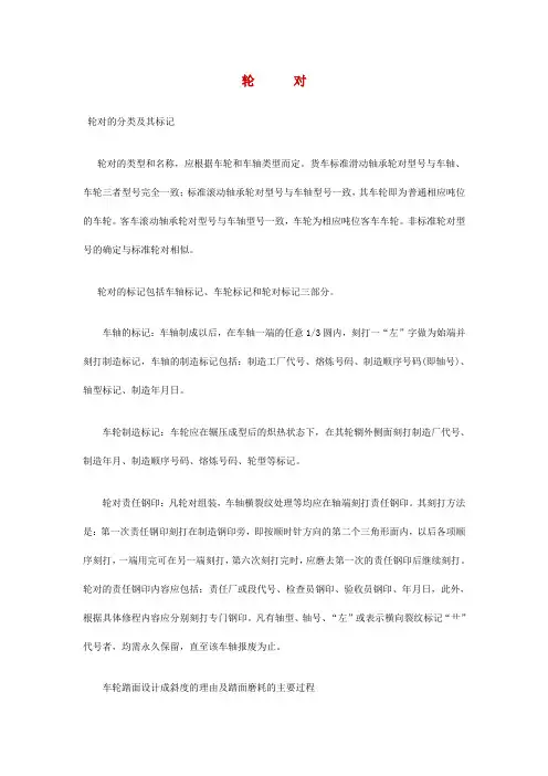 轮对