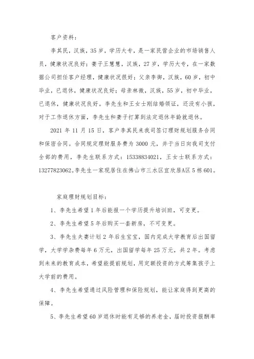 理财规划背景案例