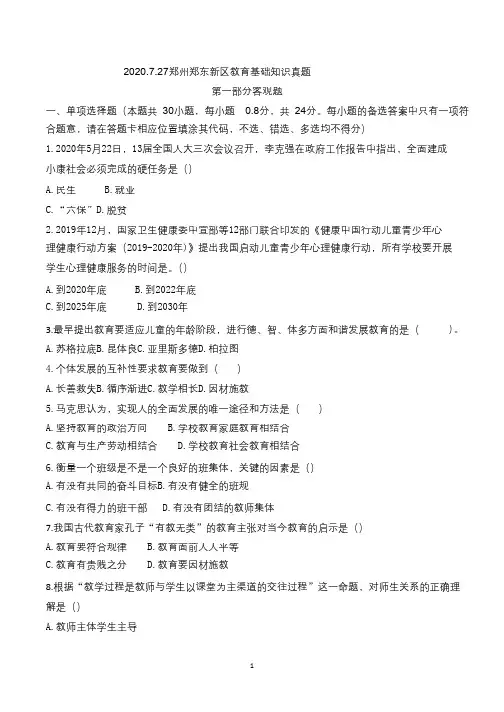2020年郑东新区教师招聘考试真题 (1)