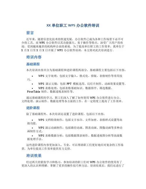 XX单位职工WPS办公软件培训
