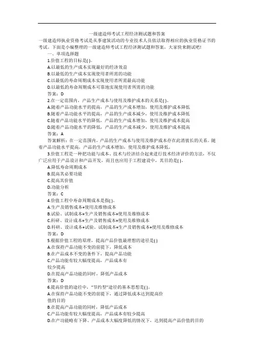 一级建造师考试工程经济测试题和答案