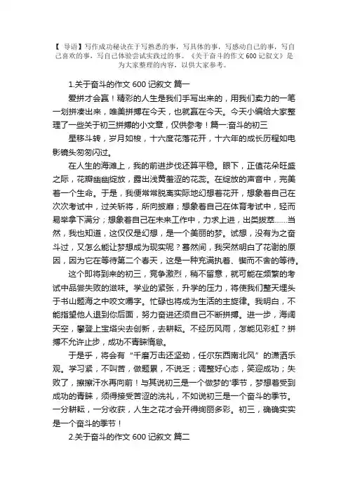 关于奋斗的作文600记叙文