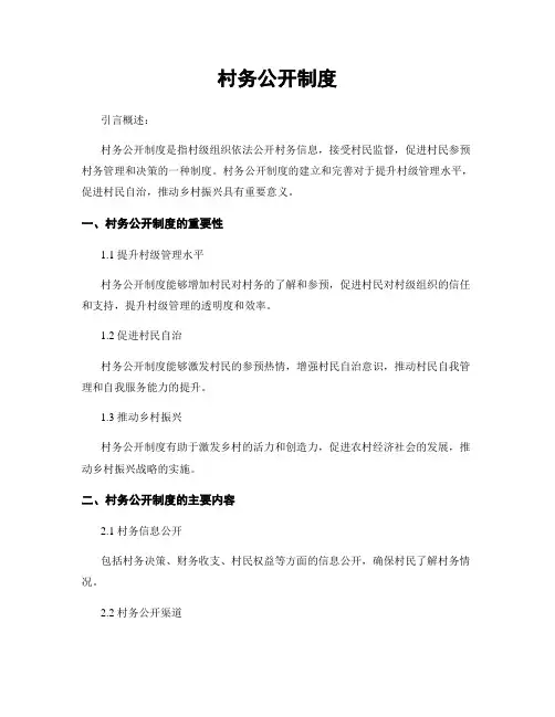 村务公开制度