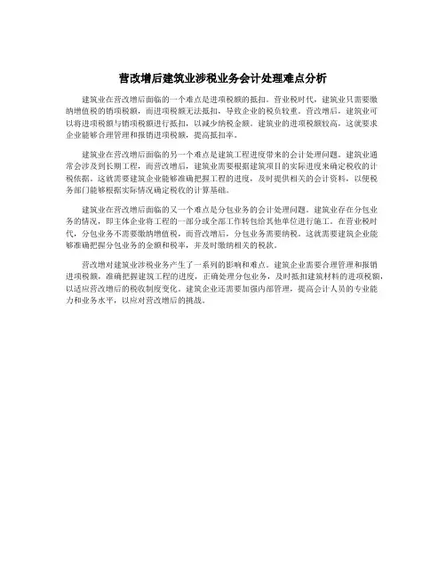 营改增后建筑业涉税业务会计处理难点分析