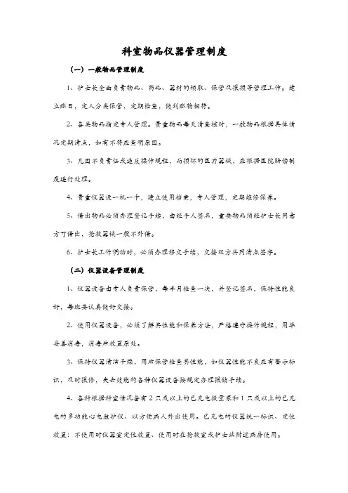 科室物品仪器管理制度