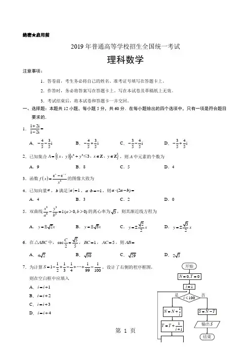 (精校版)2018年全国卷Ⅱ理数高考试题文档版(含答案)-最新学习文档