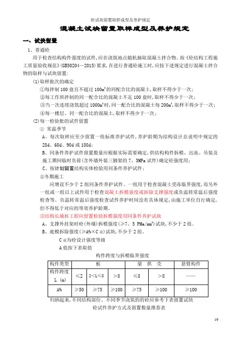 砼试块留置取样成型及养护规定