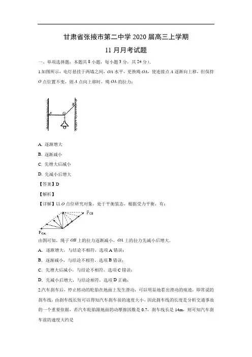 【物理】甘肃省张掖市第二中学2020届高三上学期11月月考试题(解析版)