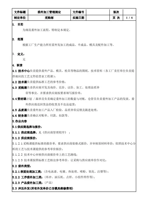 委外加工管理规定
