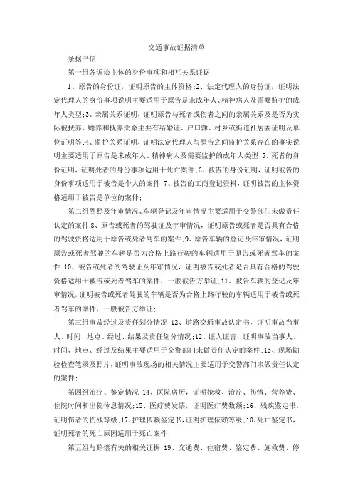 最新-交通事故证据清单范文 精品