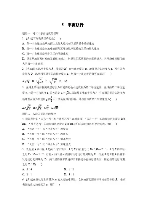 课时作业13：6.5宇宙航行 