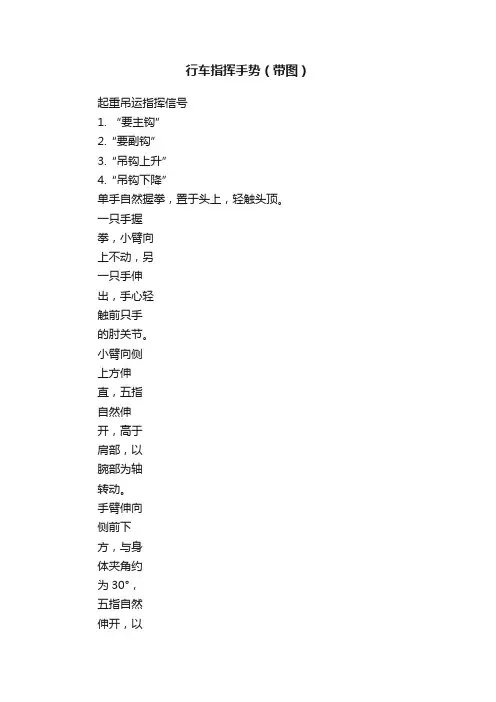 行车指挥手势（带图）