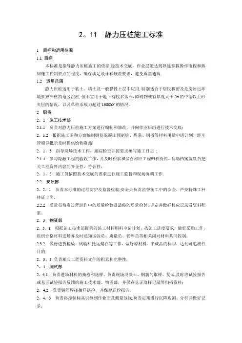 静力压桩施工标准
