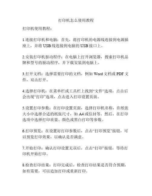 打印机怎么使用教程
