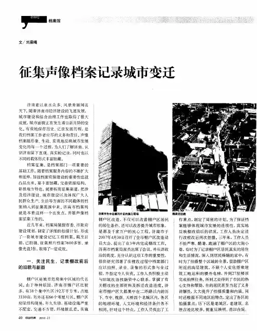 征集声像档案记录城市变迁