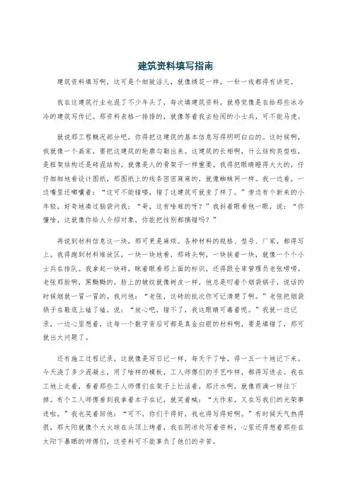 建筑资料填写指南