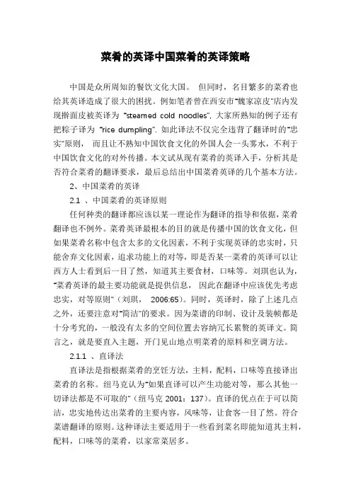 菜肴的英译中国菜肴的英译策略