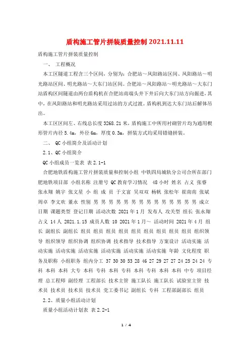 盾构施工管片拼装质量控制2021.11.12