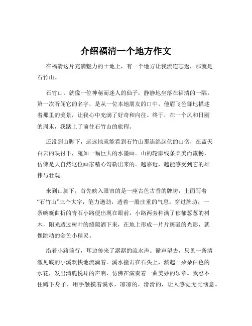 介绍福清一个地方作文
