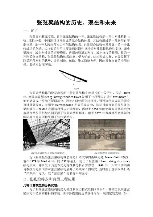 张弦梁结构