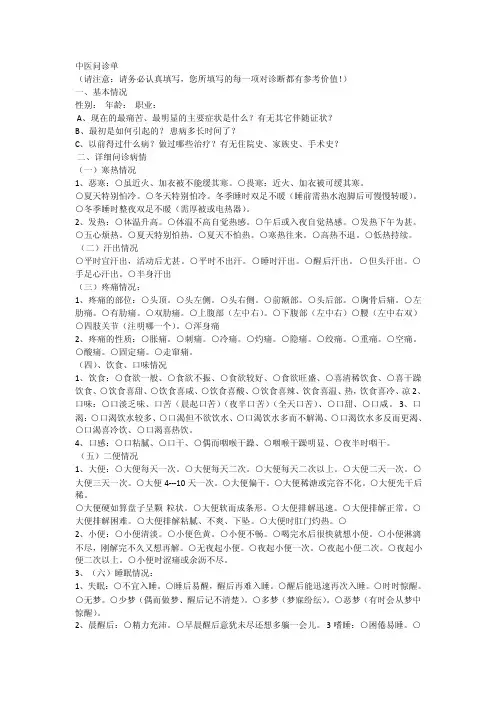 中医问诊单1