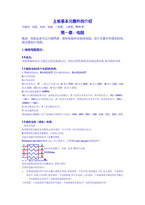 电脑主板基本元器件的介绍