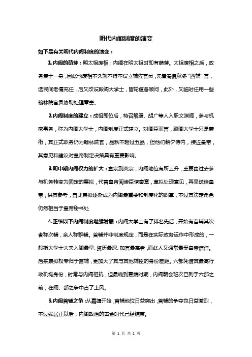 明代内阁制度的演变
