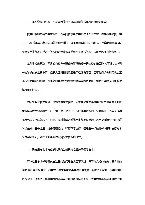 北京邮电大学考研辅导班-北邮电信学院考研经验汇总
