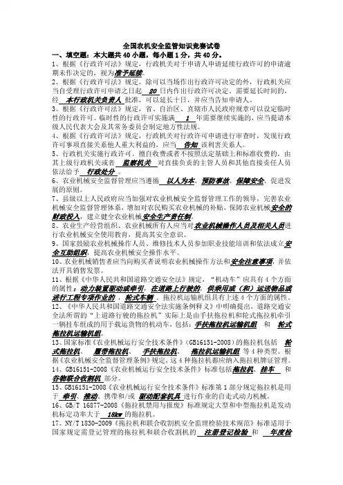 全国农机安全监管知识竞赛试卷
