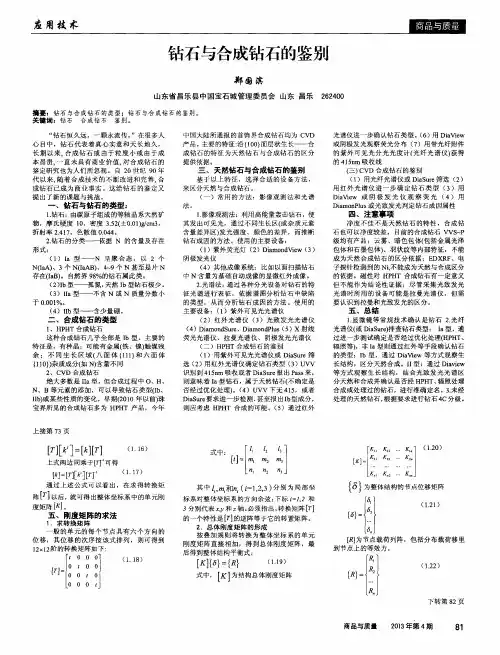 钻石与合成钻石的鉴别