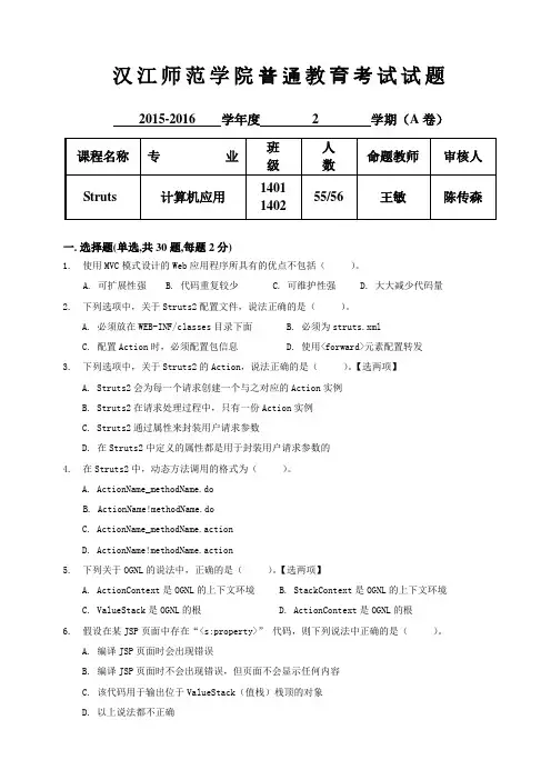 计算机应用(软件开发)-Struts-试卷A