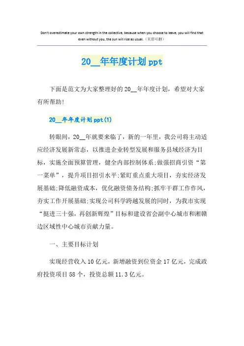 年度计划ppt