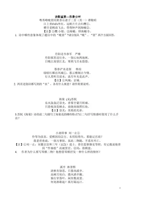 历年高考诗歌鉴赏专题之形象(附答案)(可编辑修改word版)