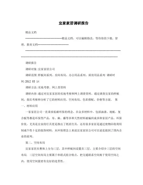 宜家家居调研报告