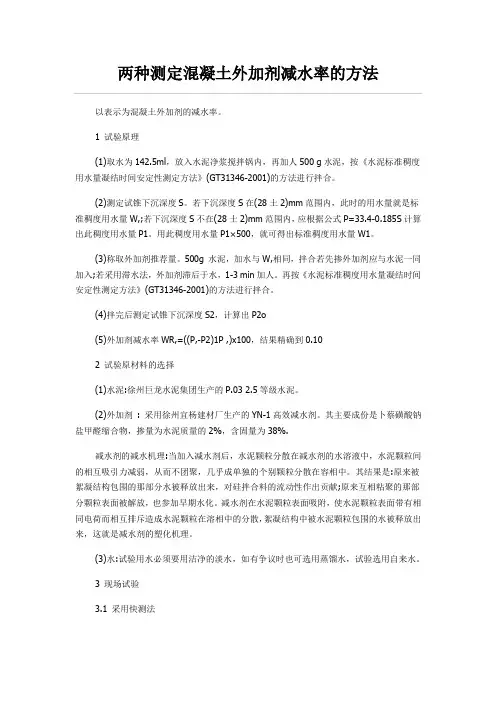 减水率的检测