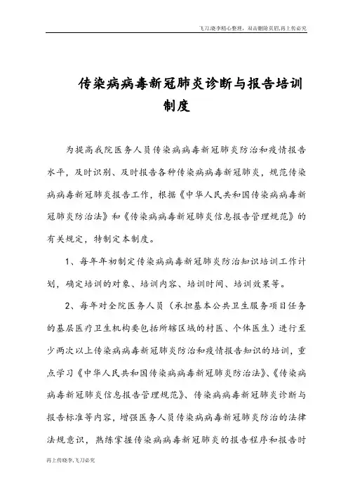 传染病诊断与报告培训制度范本