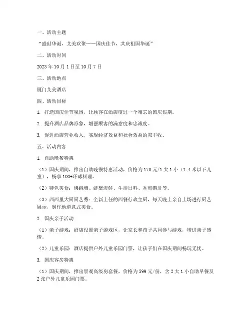 国庆节艾美酒店活动方案