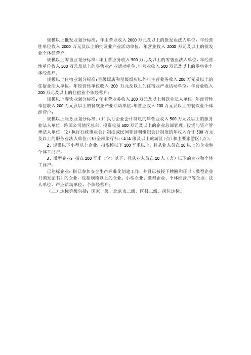 企业规模划分标准