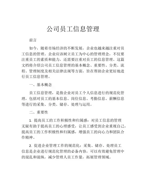 公司员工信息管理